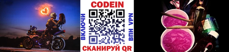 Кодеин напиток Lean (лин)  Циолковский 